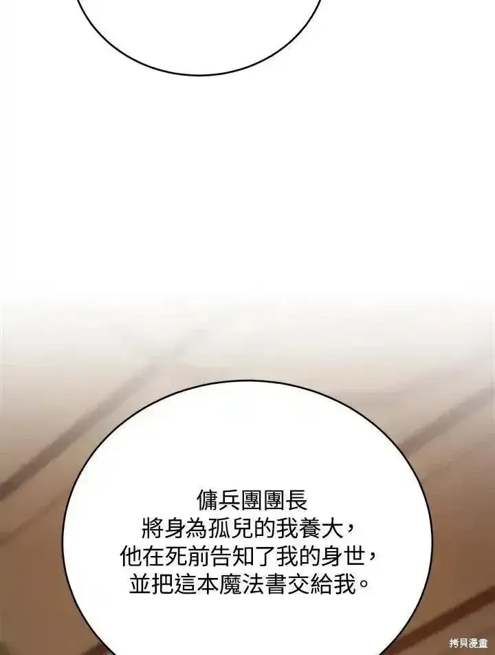 《剑术名门的小儿子》第100话图6