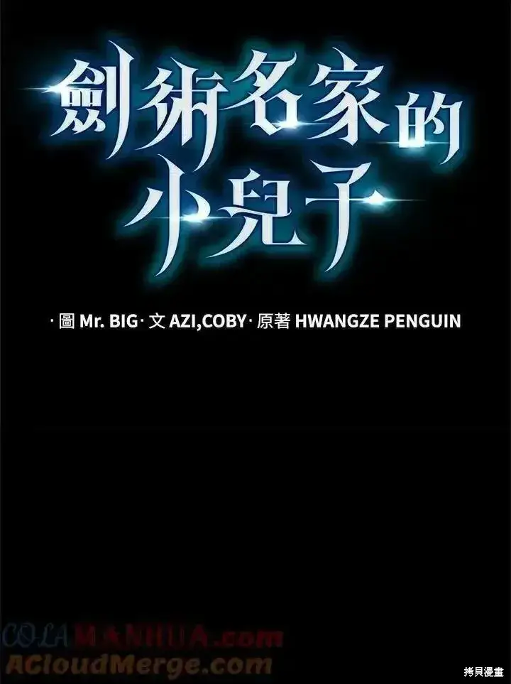 《剑术名门的小儿子》第100话图61