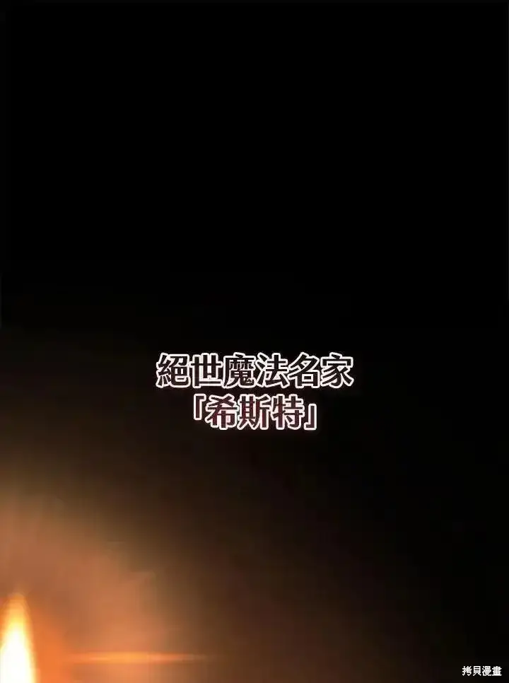 《剑术名门的小儿子》第100话图62