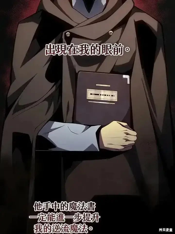 《剑术名门的小儿子》第100话图66