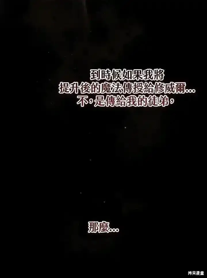 《剑术名门的小儿子》第100话图67