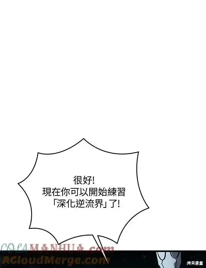 《剑术名门的小儿子》第100话图73