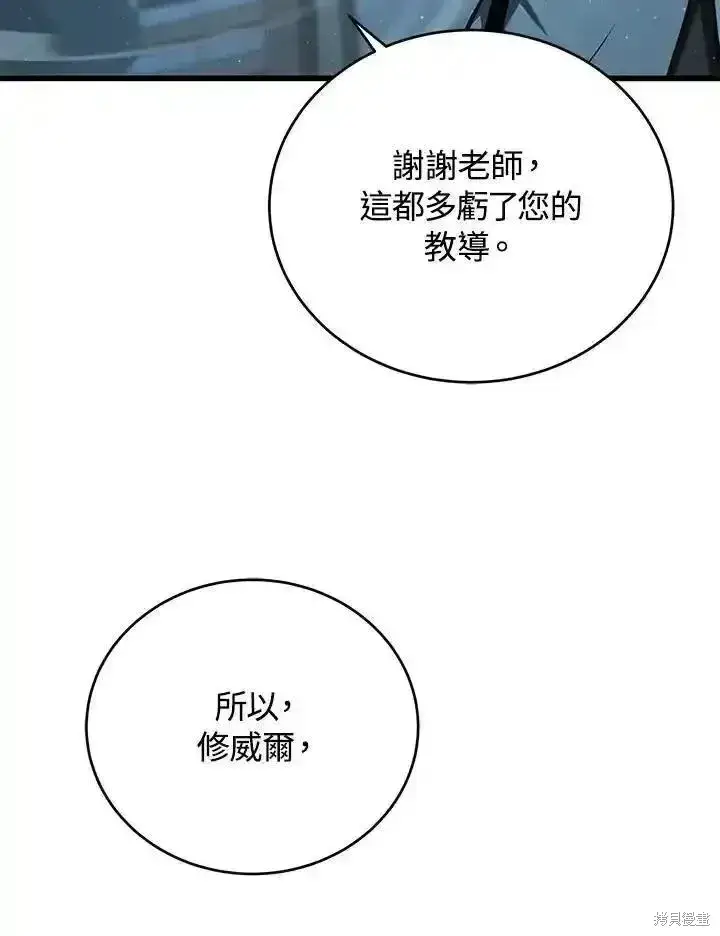 《剑术名门的小儿子》第100话图75