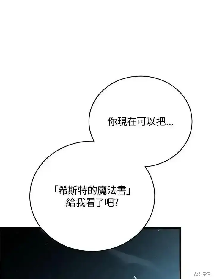 《剑术名门的小儿子》第100话图76