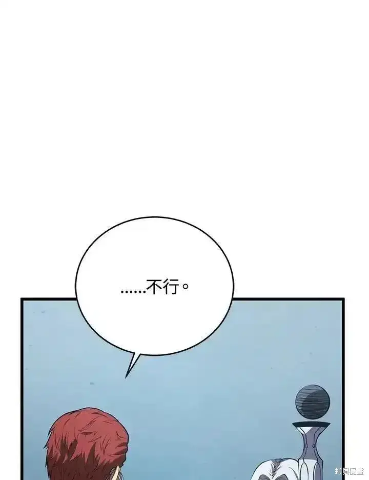 《剑术名门的小儿子》第100话图78