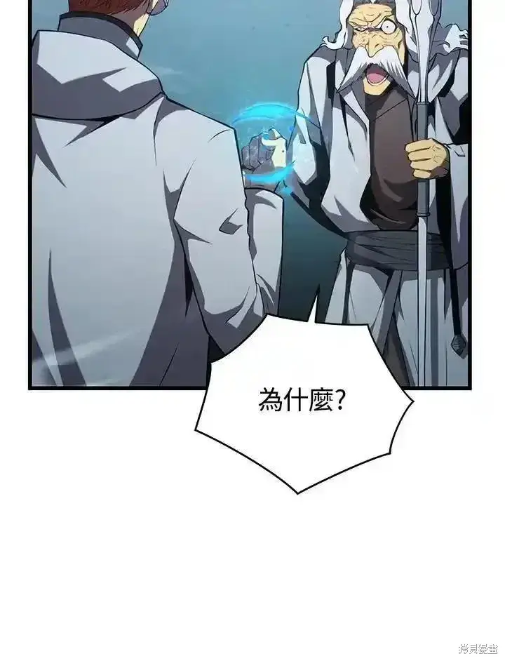 《剑术名门的小儿子》第100话图79