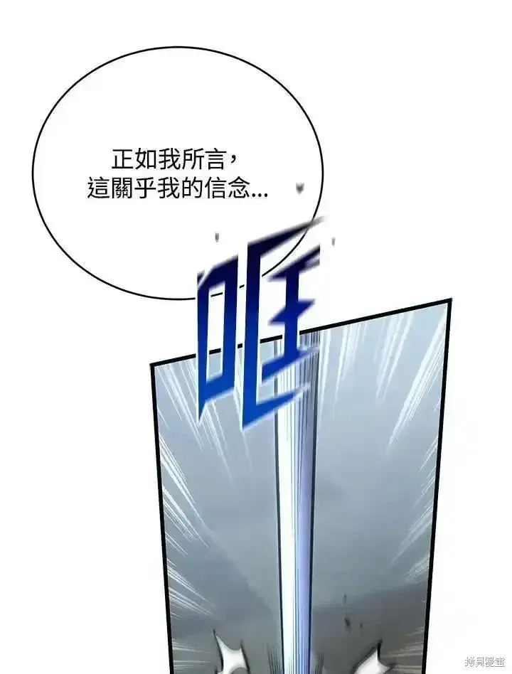 《剑术名门的小儿子》第100话图80