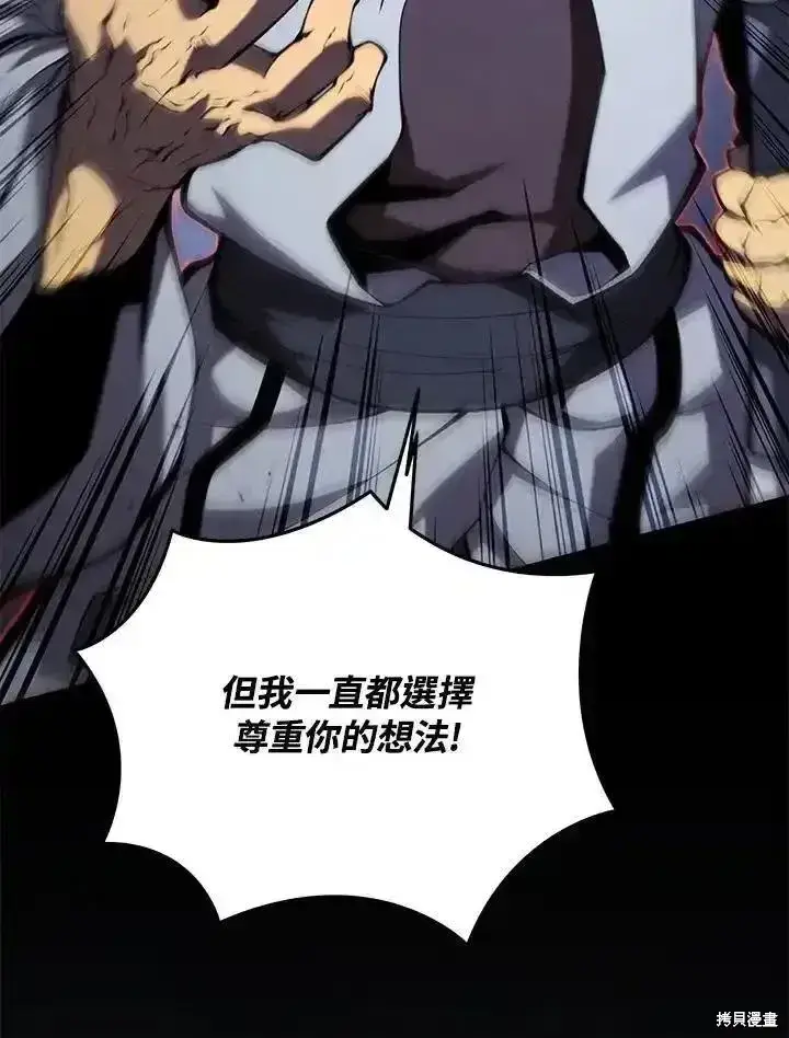 《剑术名门的小儿子》第100话图83