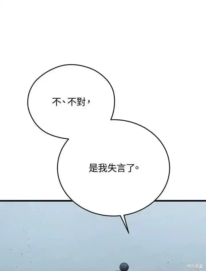 《剑术名门的小儿子》第100话图86