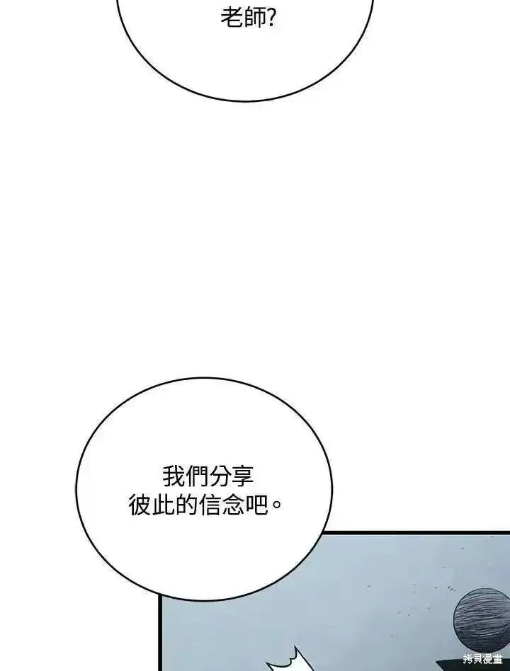 《剑术名门的小儿子》第100话图88