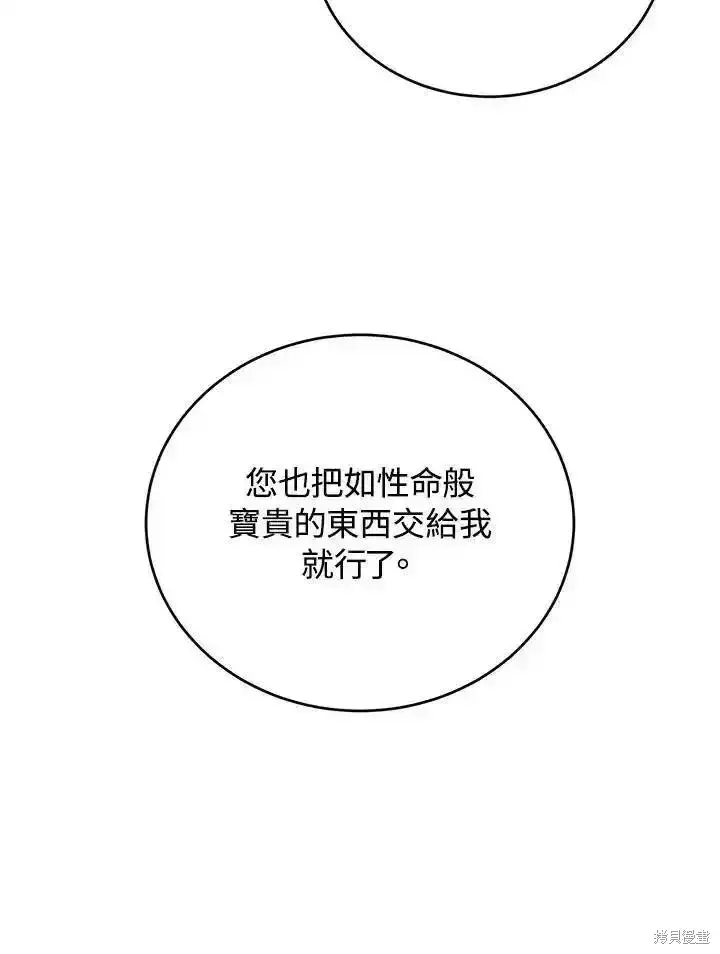《剑术名门的小儿子》第100话图90