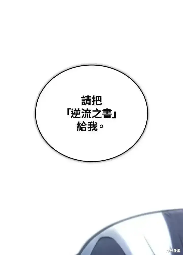《剑术名门的小儿子》第100话图91