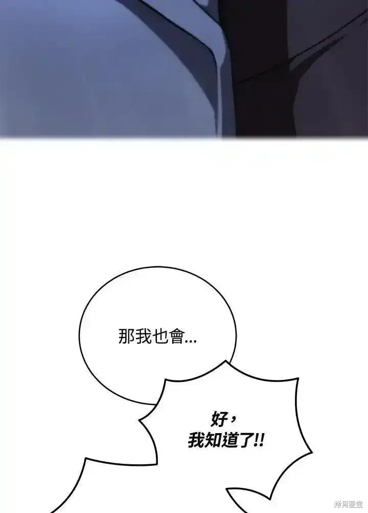 《剑术名门的小儿子》第100话图94