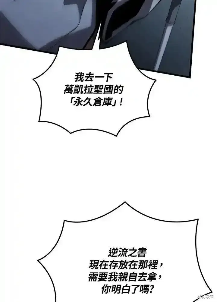 《剑术名门的小儿子》第100话图96
