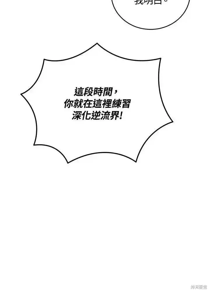 《剑术名门的小儿子》第100话图98