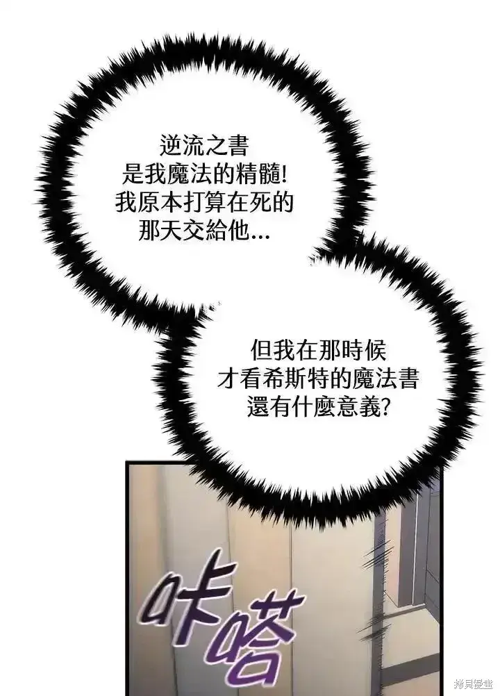 《剑术名门的小儿子》第100话图99