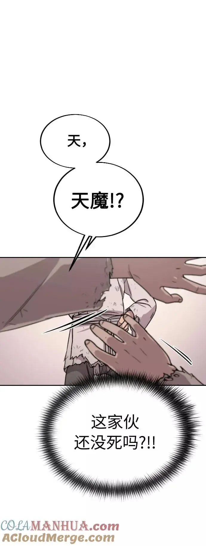 《剑尊归来》第1话图113