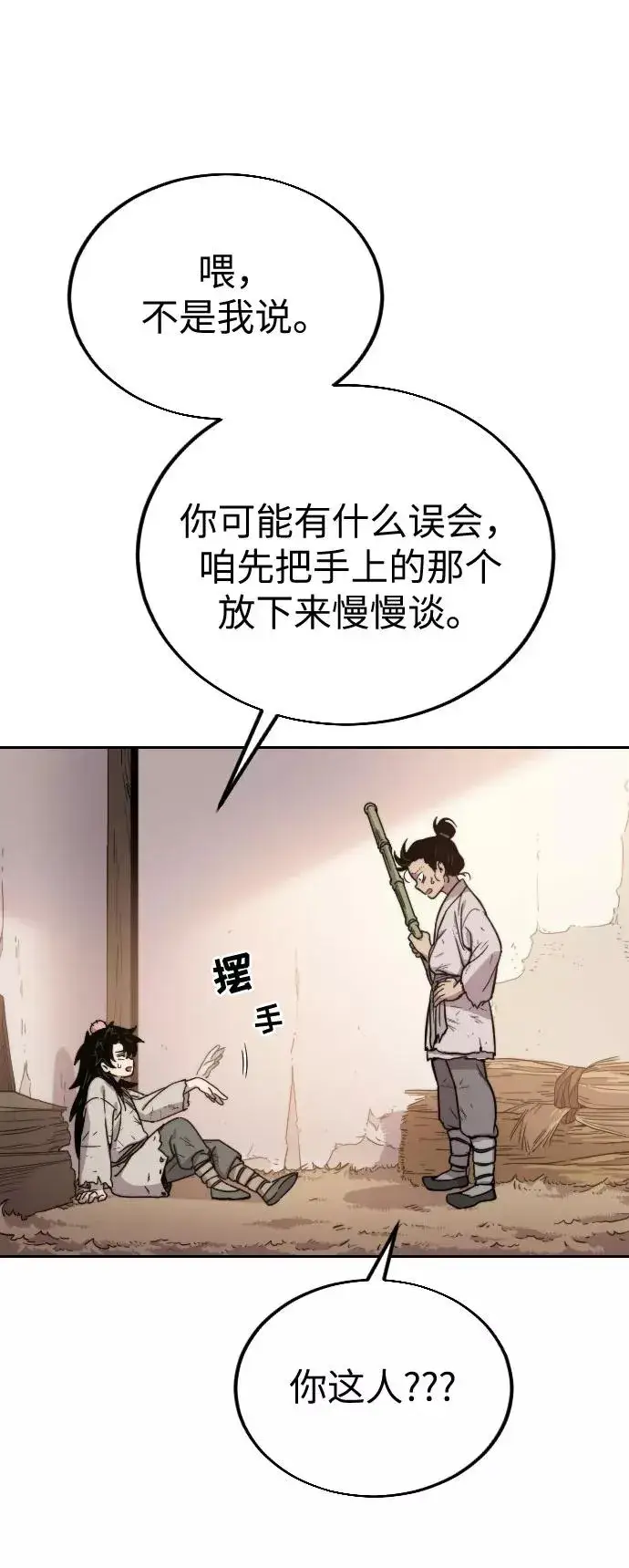 《剑尊归来》第1话图119