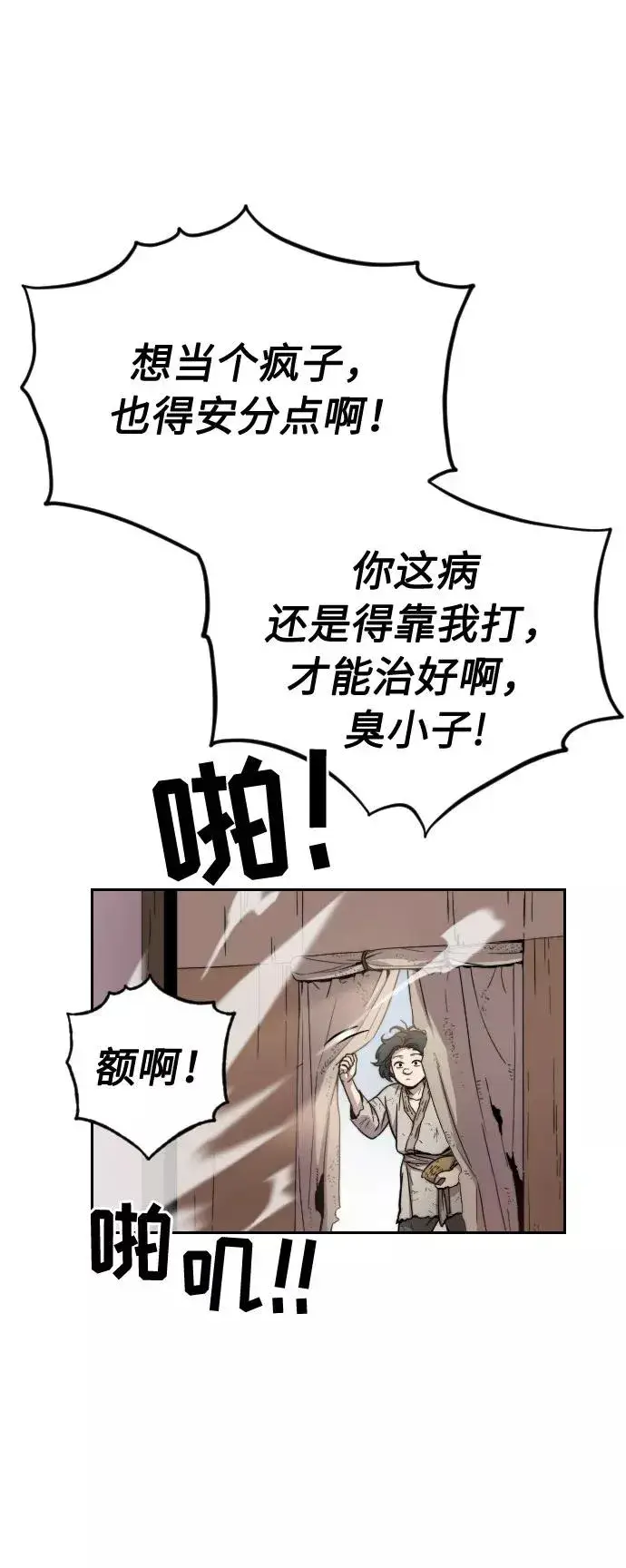 《剑尊归来》第1话图135