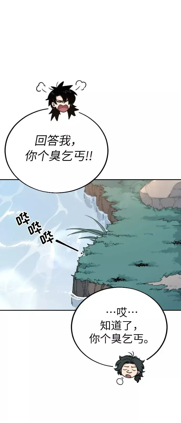 《剑尊归来》第1话图163