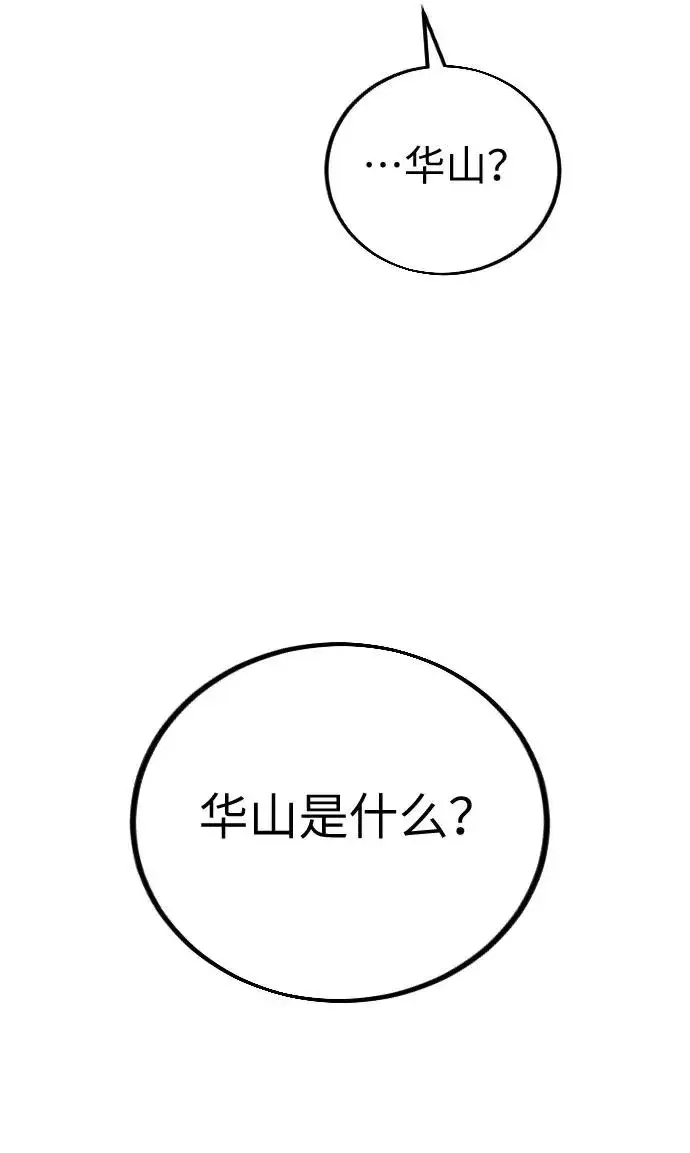 《剑尊归来》第1话图183