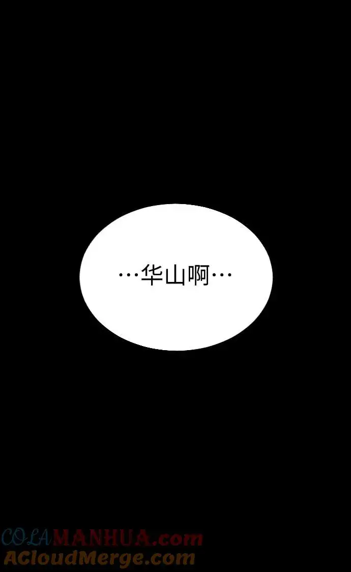 《剑尊归来》第1话图81