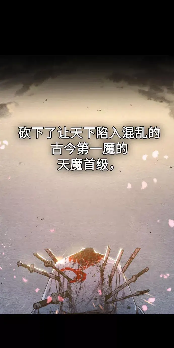 《剑尊归来》第1话图84