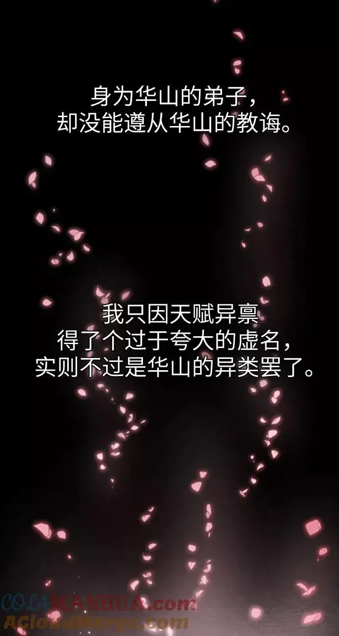 《剑尊归来》第1话图97