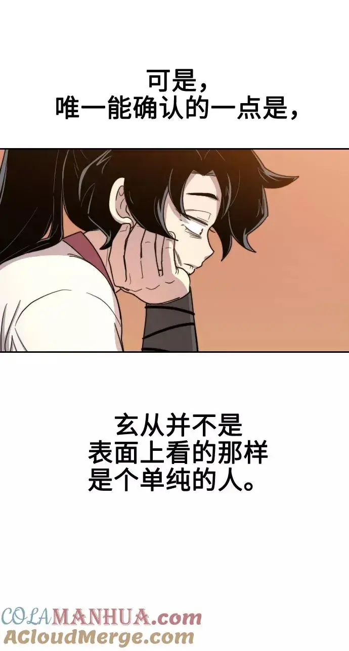 《剑尊归来》第10话图57