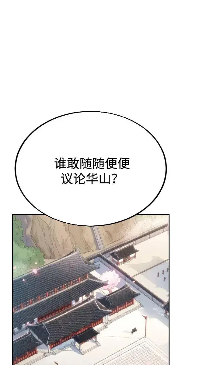 《剑尊归来》第10话图92