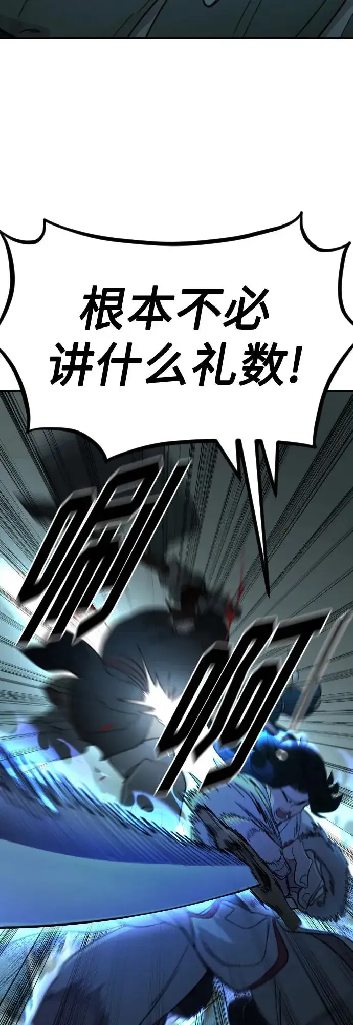 《剑尊归来》第99话图11