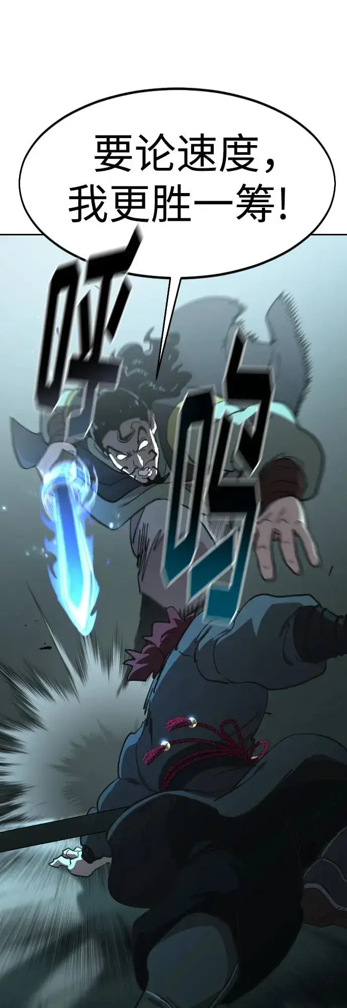 《剑尊归来》第99话图18