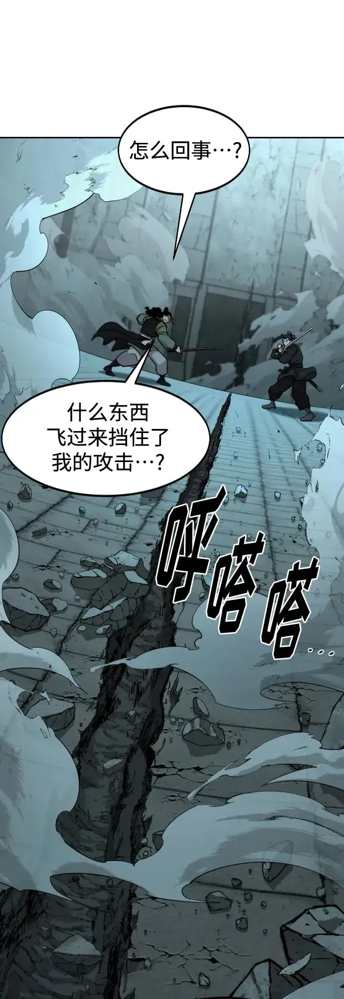 《剑尊归来》第99话图51