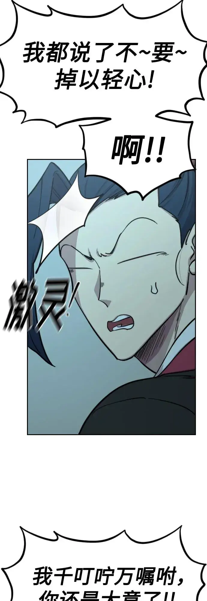 《剑尊归来》第99话图53