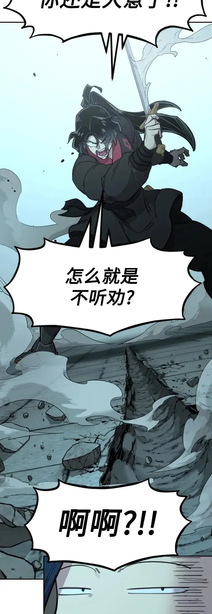 《剑尊归来》第99话图54