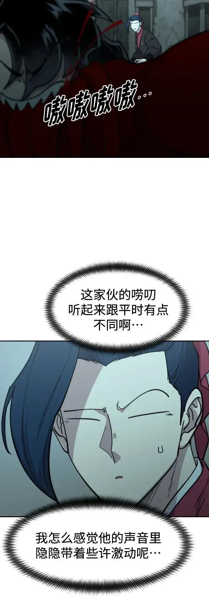 《剑尊归来》第99话图65