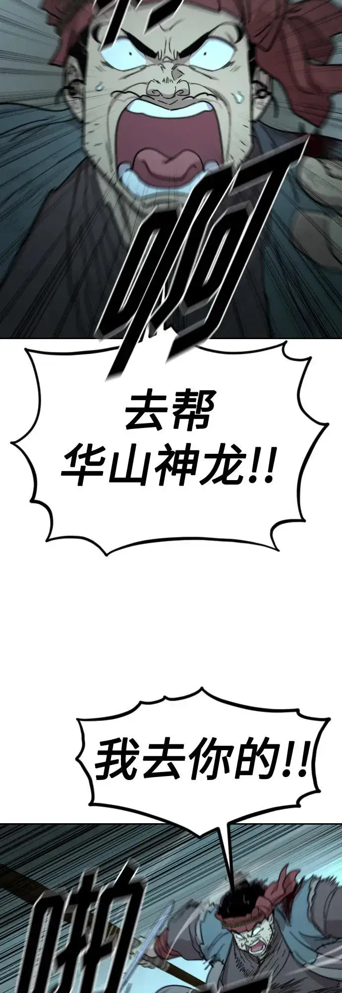 《剑尊归来》第99话图68