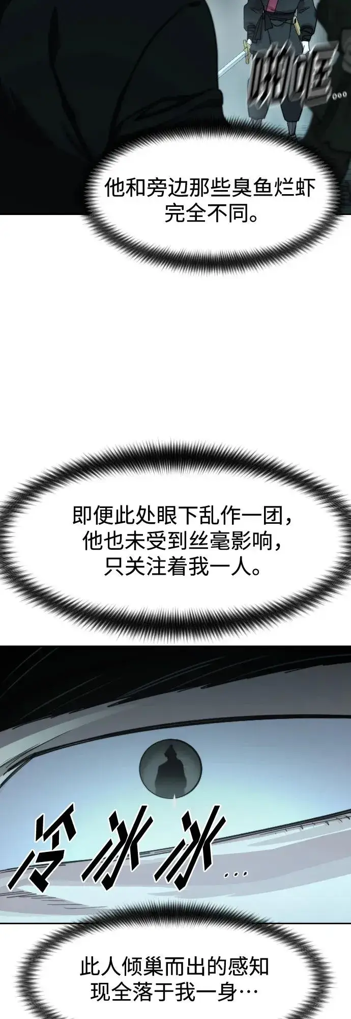 《剑尊归来》第99话图78