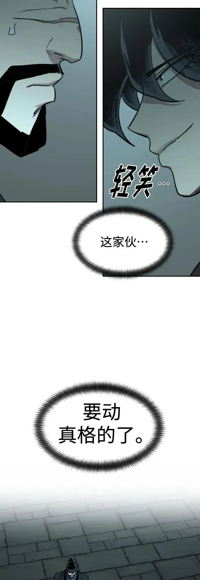 《剑尊归来》第99话图81