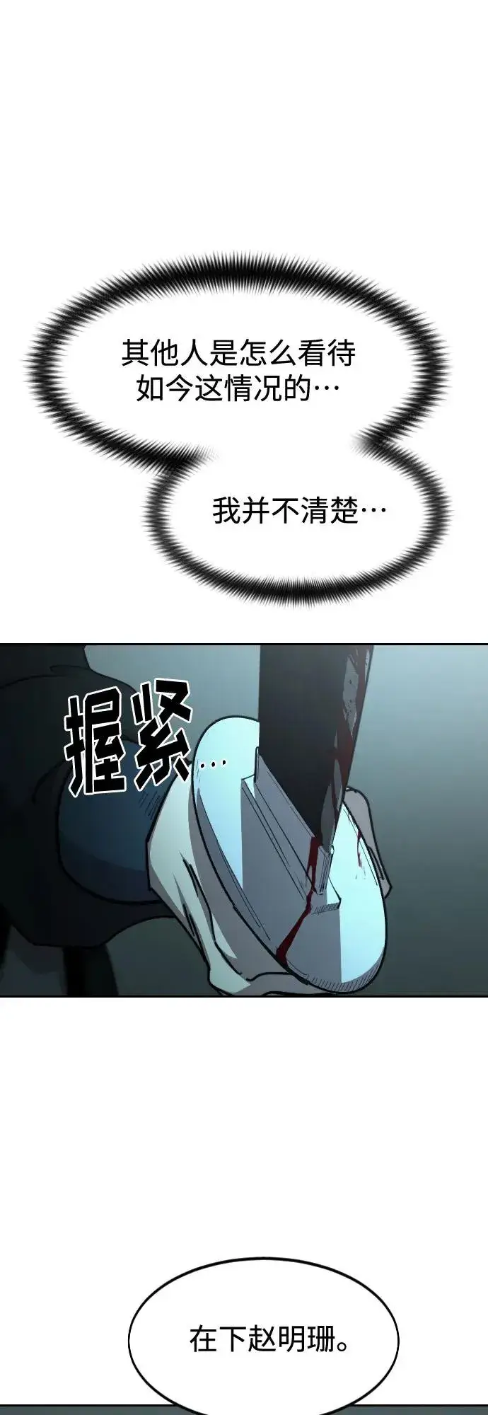 《剑尊归来》第100话图2