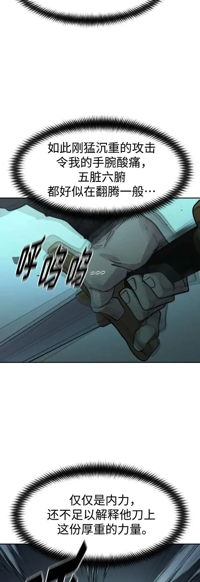 《剑尊归来》第100话图20