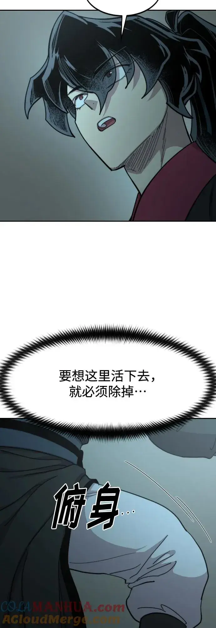 《剑尊归来》第100话图4