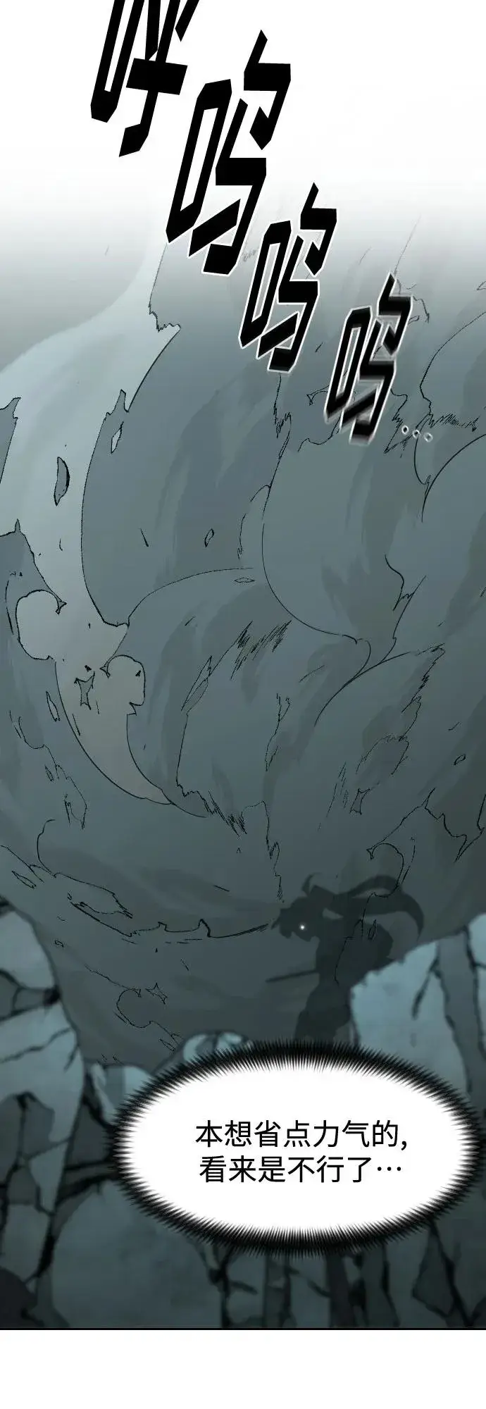 《剑尊归来》第100话图44