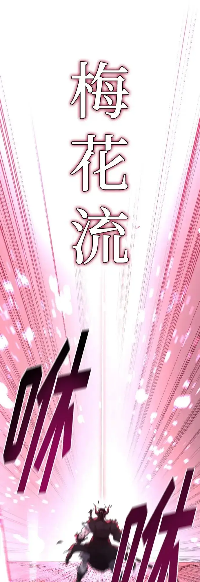 《剑尊归来》第100话图62