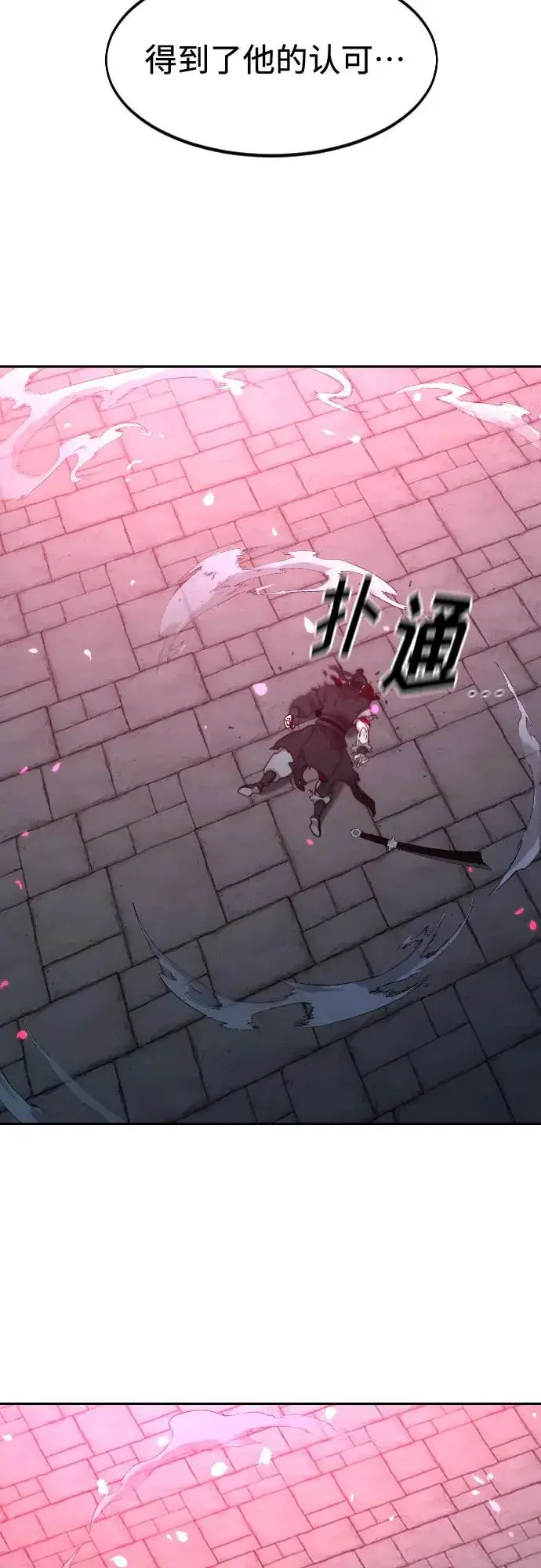 《剑尊归来》第100话图71