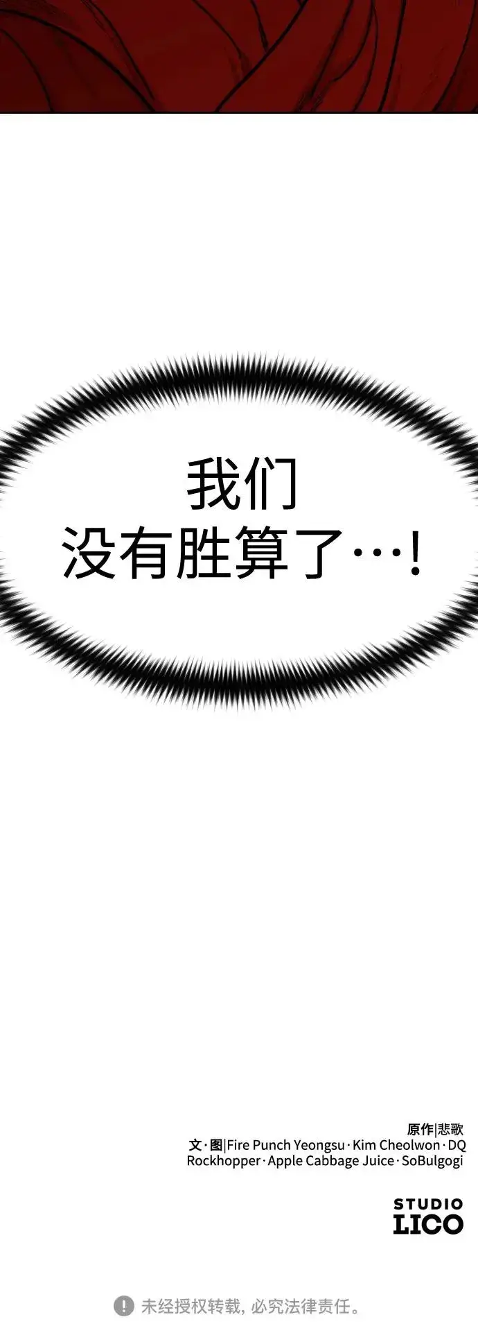 《剑尊归来》第100话图74