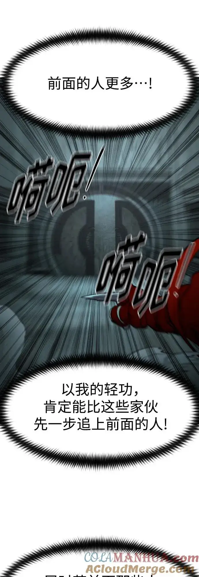 《剑尊归来》第101话图22