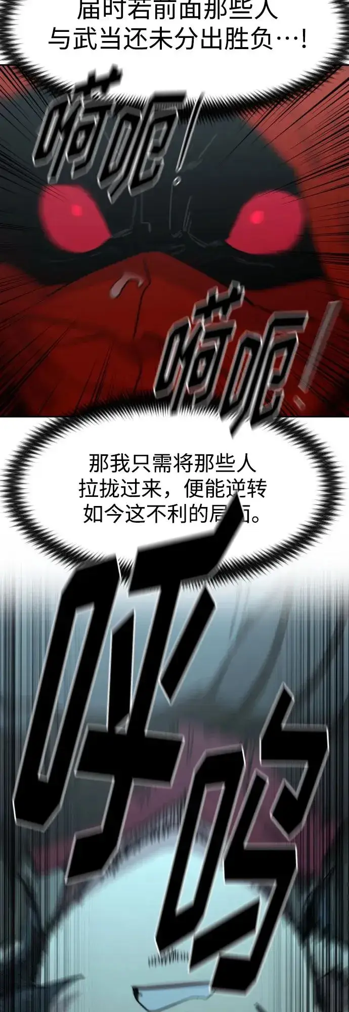 《剑尊归来》第101话图23