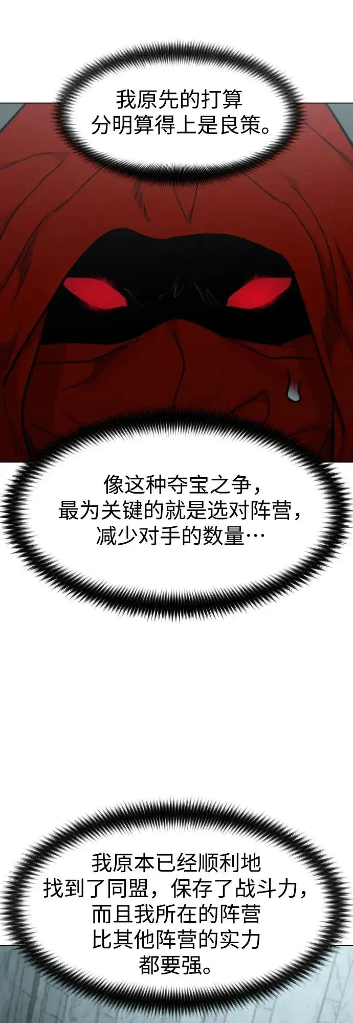 《剑尊归来》第101话图3