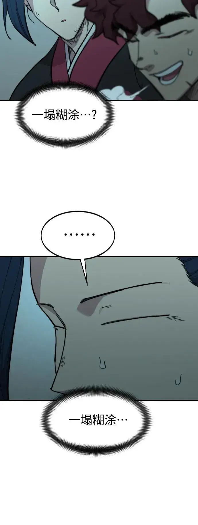 《剑尊归来》第101话图39